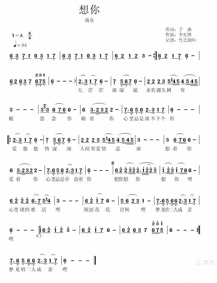 陕北民歌:《想你》/音乐视频